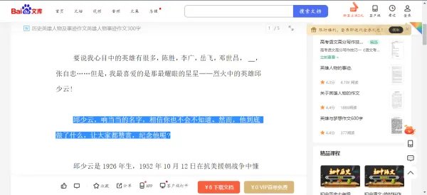 百度文库的内容怎么复制粘贴下来?