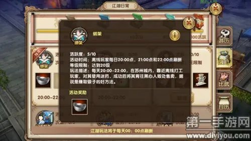 九阴真经手游晚上离线绑架玩法及奖励介绍