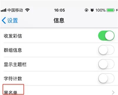 iphone怎么屏蔽别人的短信