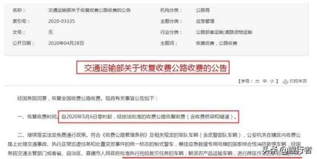 2020年高速免费到什么时候?听说五一过后就收费,是真的吗?