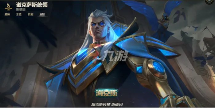 2021英雄联盟海克斯皮肤哪个值得换 皮肤选择推荐