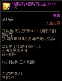 《DNF》女神枪手三次觉醒预约活动攻略