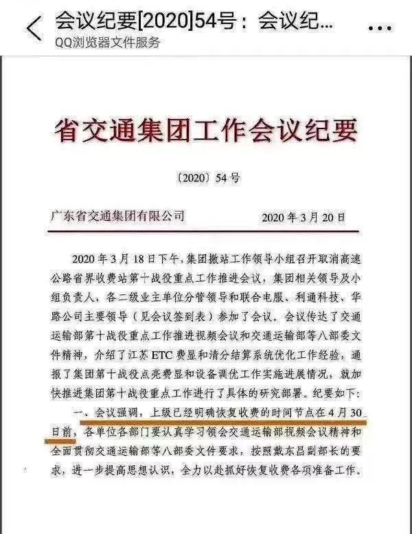 2020年高速免费到什么时候?听说五一过后就收费,是真的吗?