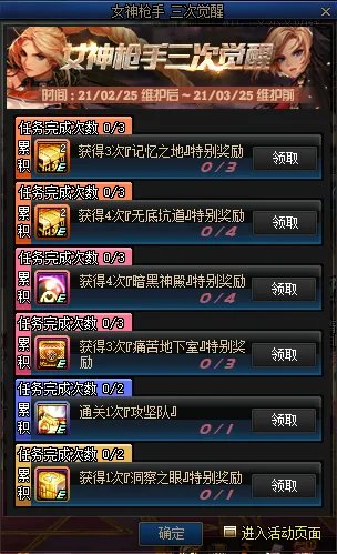 《DNF》女神枪手三次觉醒预约活动攻略