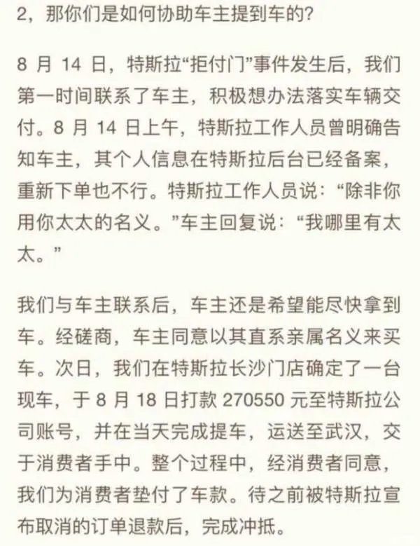 逆转?特斯拉否认武汉车主提车 拼多多:谁说是在武汉提的?
