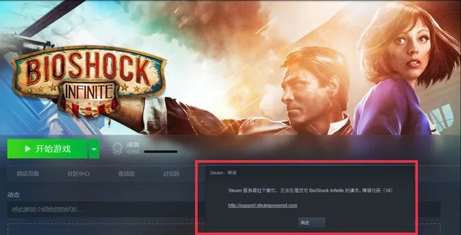 生化奇兵无限打不开是什么问题？