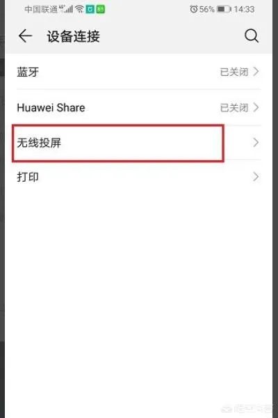 华为手机怎么投影到墙上?