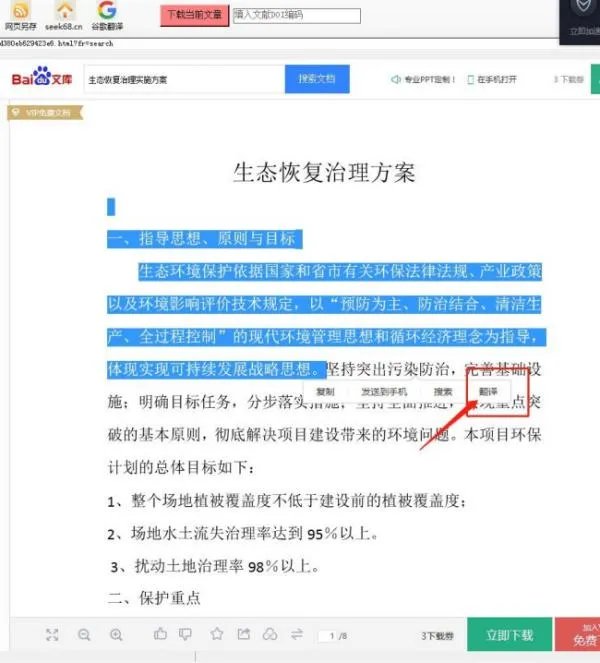 百度文库的内容怎么复制粘贴下来?