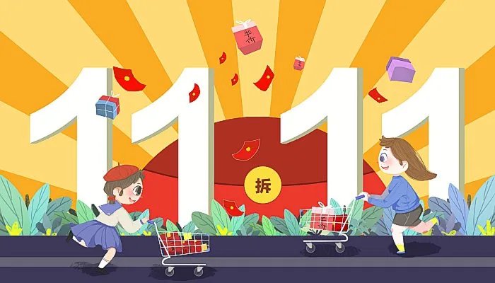 2022双十一淘宝活动时间 2022年双十一是几号到几号