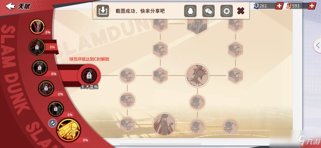 灌篮高手手游集训樱木天赋材料图文教程