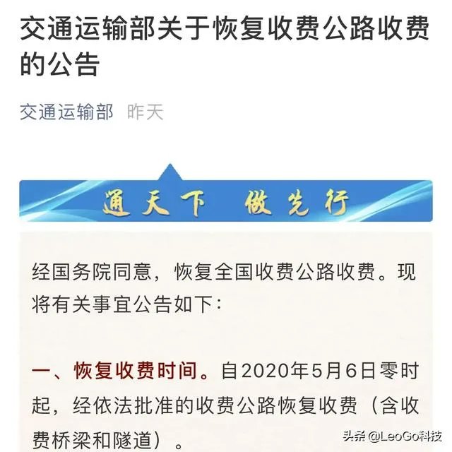 2020年高速免费到什么时候?听说五一过后就收费,是真的吗?