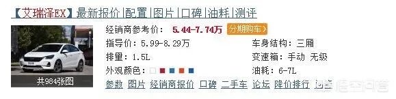 艾瑞泽EX怎么样,值得购买吗?