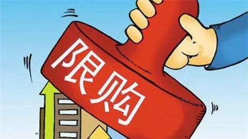 北京商住限购政策是什么