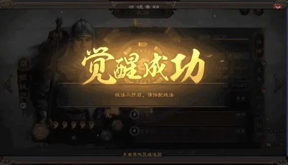三国志战略版怎么觉醒