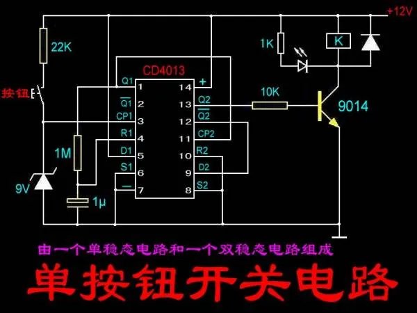 轻触开关电路