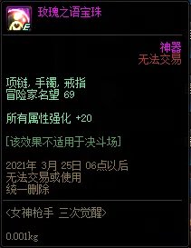 《DNF》女神枪手三次觉醒预约活动攻略
