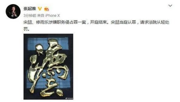 宋喆职务侵占案宣判结果是什么?