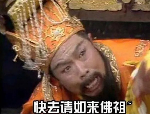 一流佛祖、二流仙,难道“仙”地位没有“佛”高吗?