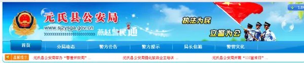 元氏县公安局班子成员
