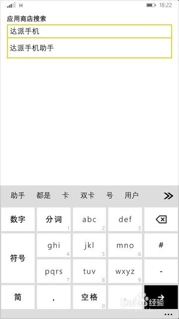 达派手机助手ID注册方法