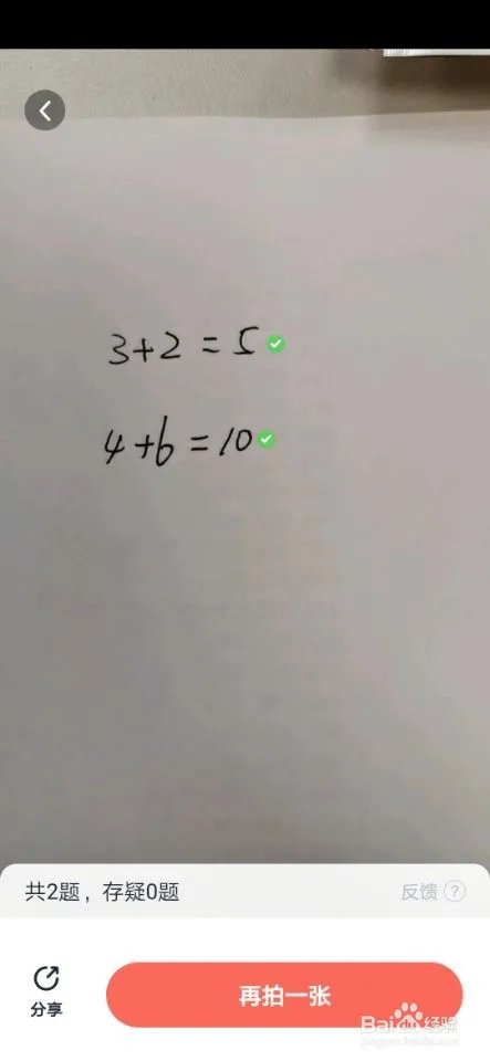 如何用简单快速的方法批改口算题作业