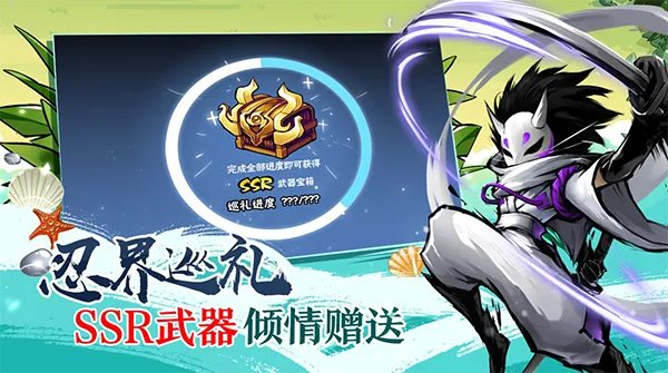 《忍者必须死3》夏日重磅福利—忍界巡礼来临!!