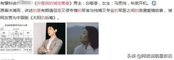 为什么说李易峰杨洋李沁马思纯等主演的新剧被称为中国版《太阳的后裔》?