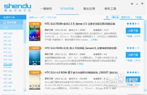 HTC G14刷机教程,HTC G14 root,HTC G14解锁