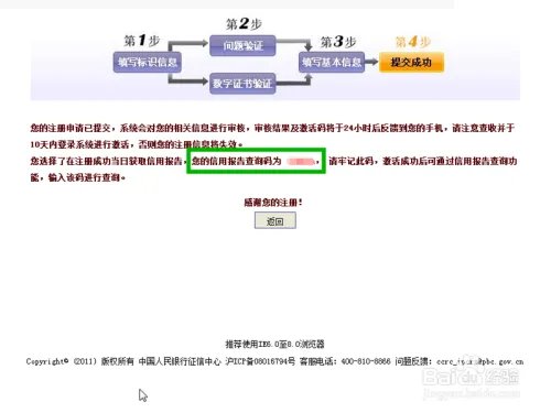 网上怎么查询个人征信系统报告