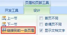 word怎么从任意页开始设置页码，前面文档要没有页码。