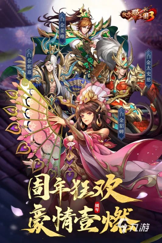 三国系列的游戏哪个好玩2022 好玩的三国游戏推荐