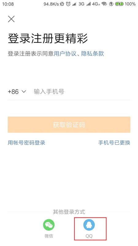 手机新浪微博怎么用其他方式登录 比如qq