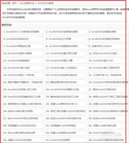 Excel2003教程