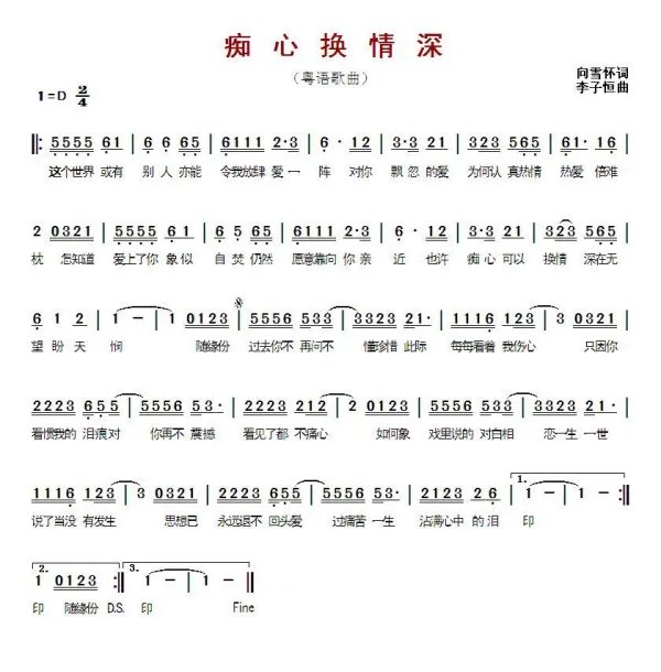 粤语歌曲 歌词是:随缘分过去你不再问 不懂珍惜此际每每看着我伤心