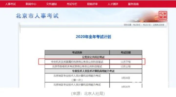国家公务员考试报名时间2021出了没?国考报名条件有哪些?