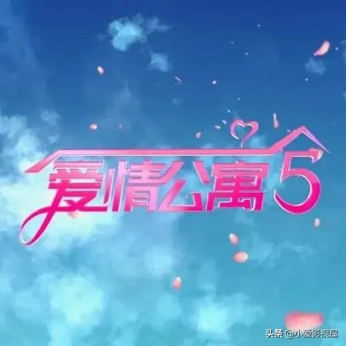 爱情公寓5、大换血,还是我们童年的爱情公寓吗?