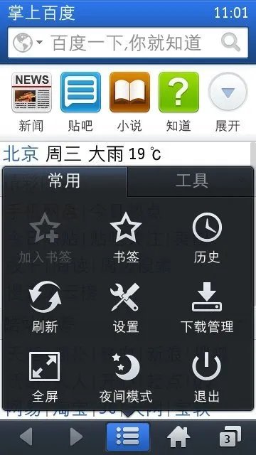 新版掌上百度SymbianS60v5，全新界面介绍。