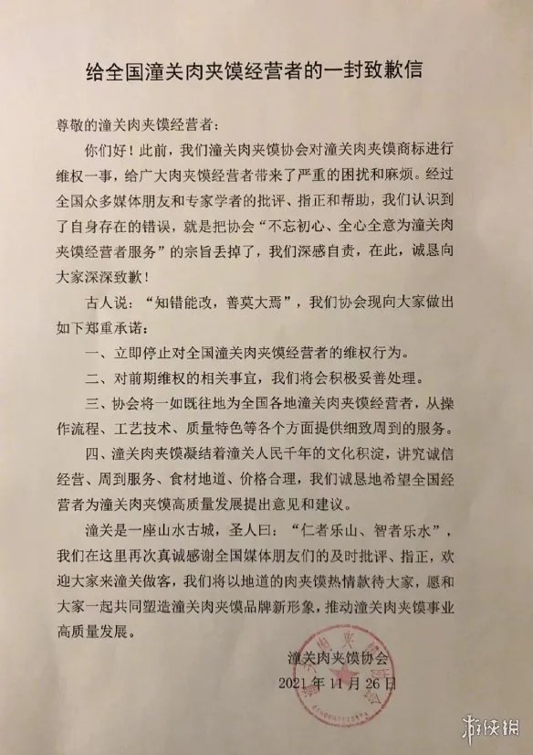 潼关肉夹馍协会道歉 潼关肉夹馍协会无权收加盟费最新消息