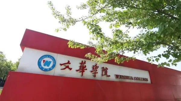 公办三本院校排名