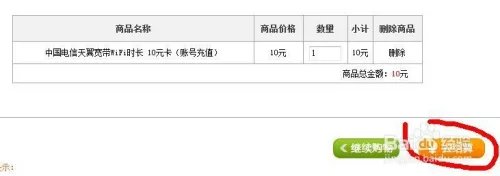 如何免费获取10分钟ChinaNet上网账号的方法