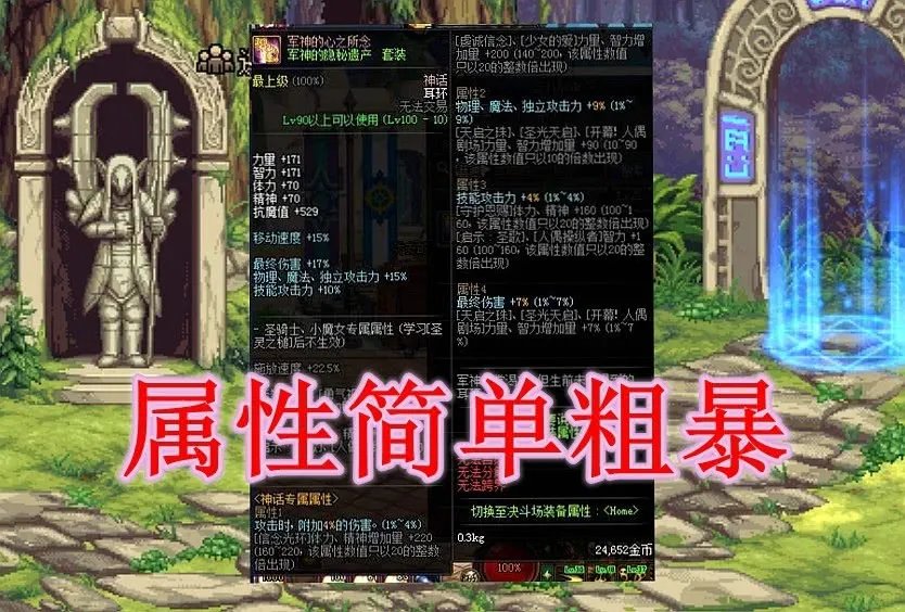 《dnf》神话改版排名武极2021