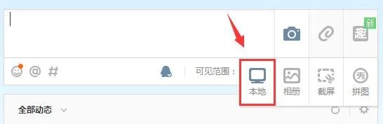 QQ相册上传图片后可不可以删除本地图片