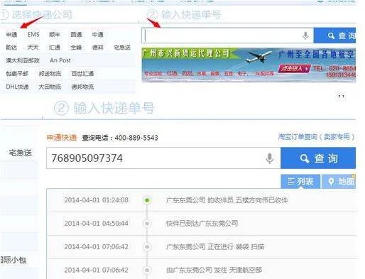 申通快递怎么跟踪查询