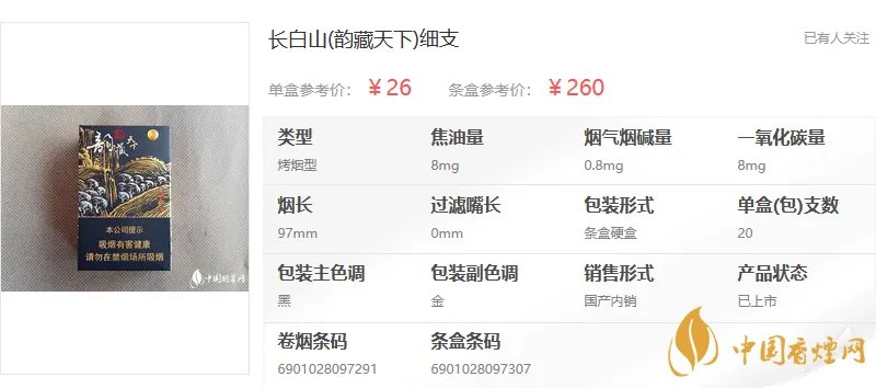 长白山细支香烟多少钱一盒 长白山细支香烟价格表图大全