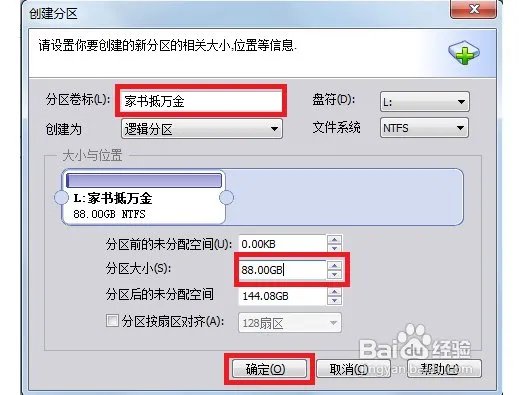500G硬盘分区方案?