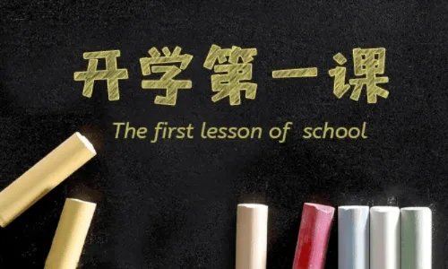 2020央视开学第一课心得体会10篇