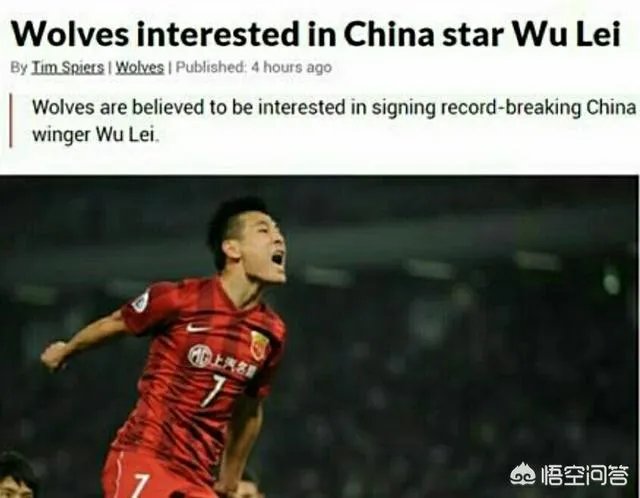 英超升班马狼队将引进武磊,你觉得武磊有能力打英超吗?