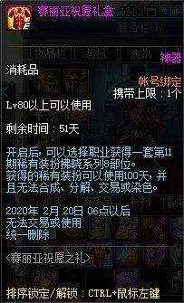 《DNF》赛丽亚祝福之礼活动2020