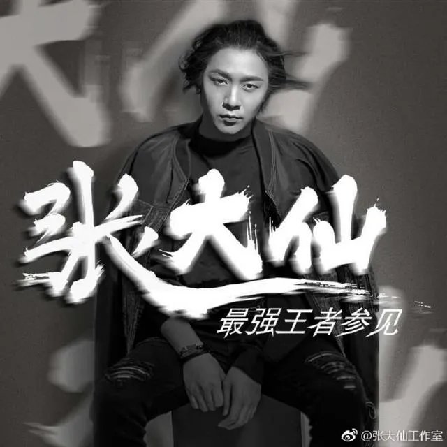 王者荣耀主播张大仙的第一首歌《最强王者参见》好听吗？