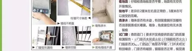 【齐家】您需要一位专业的验房师！